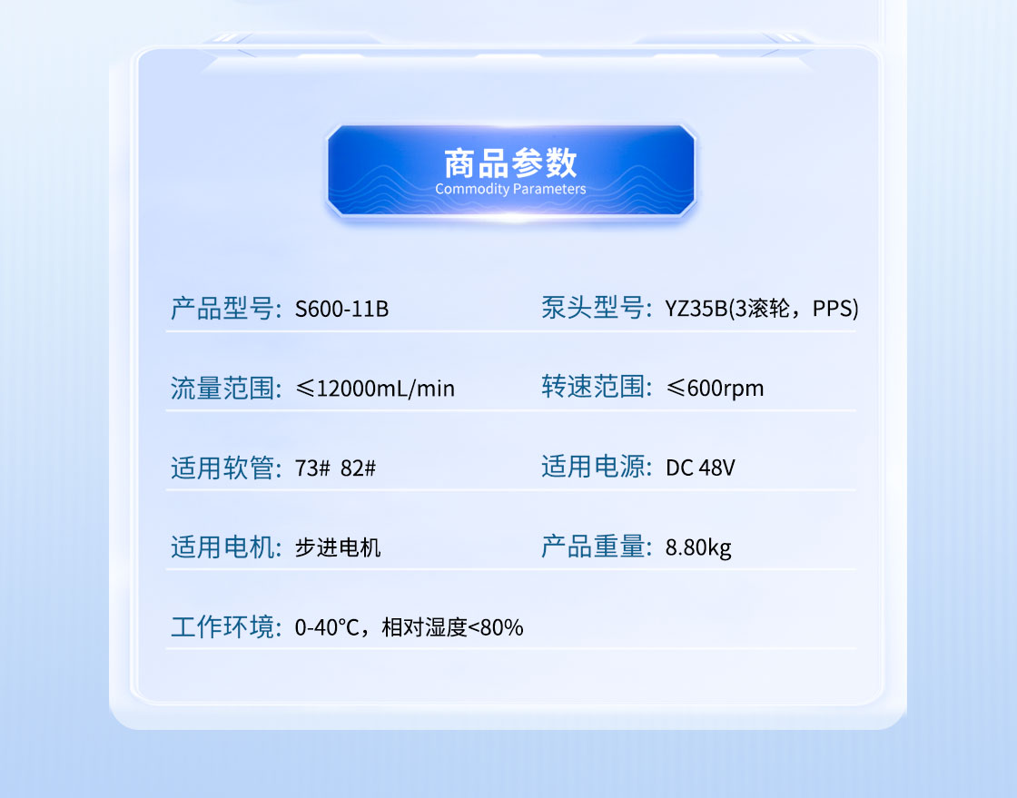 大流量印刷蠕動泵產品特點